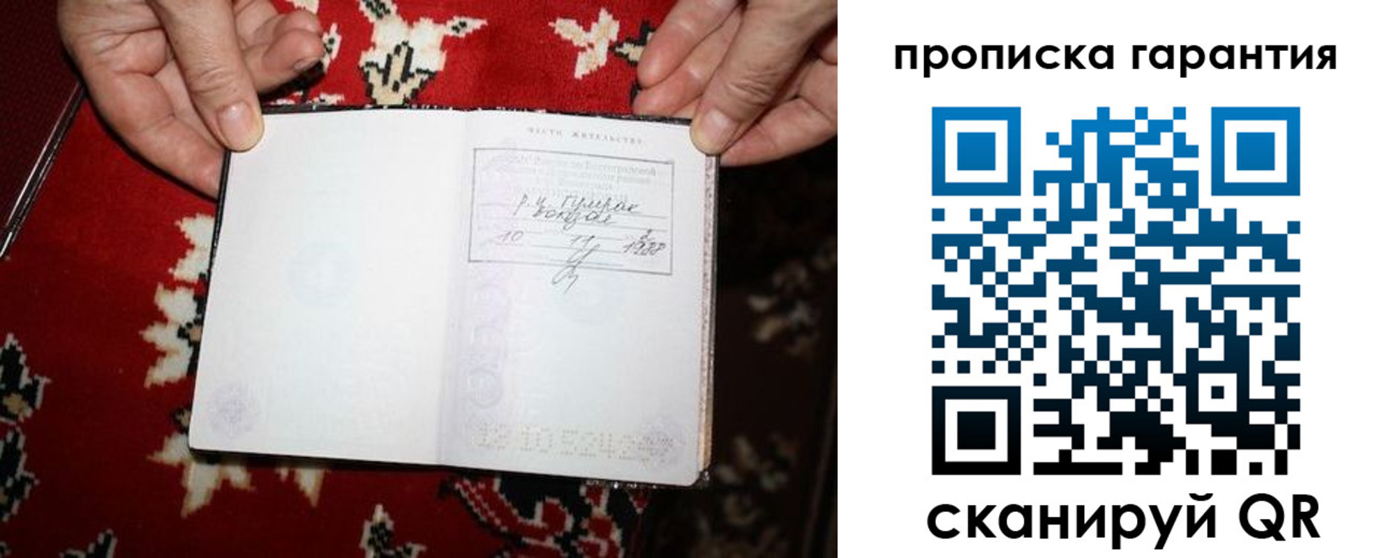 прописка гарантия в Аткарске