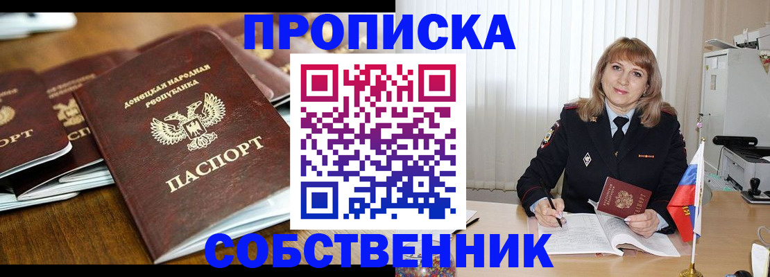 прописка от собственника в Аткарске