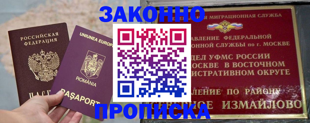 прописка для работы в Аткарске